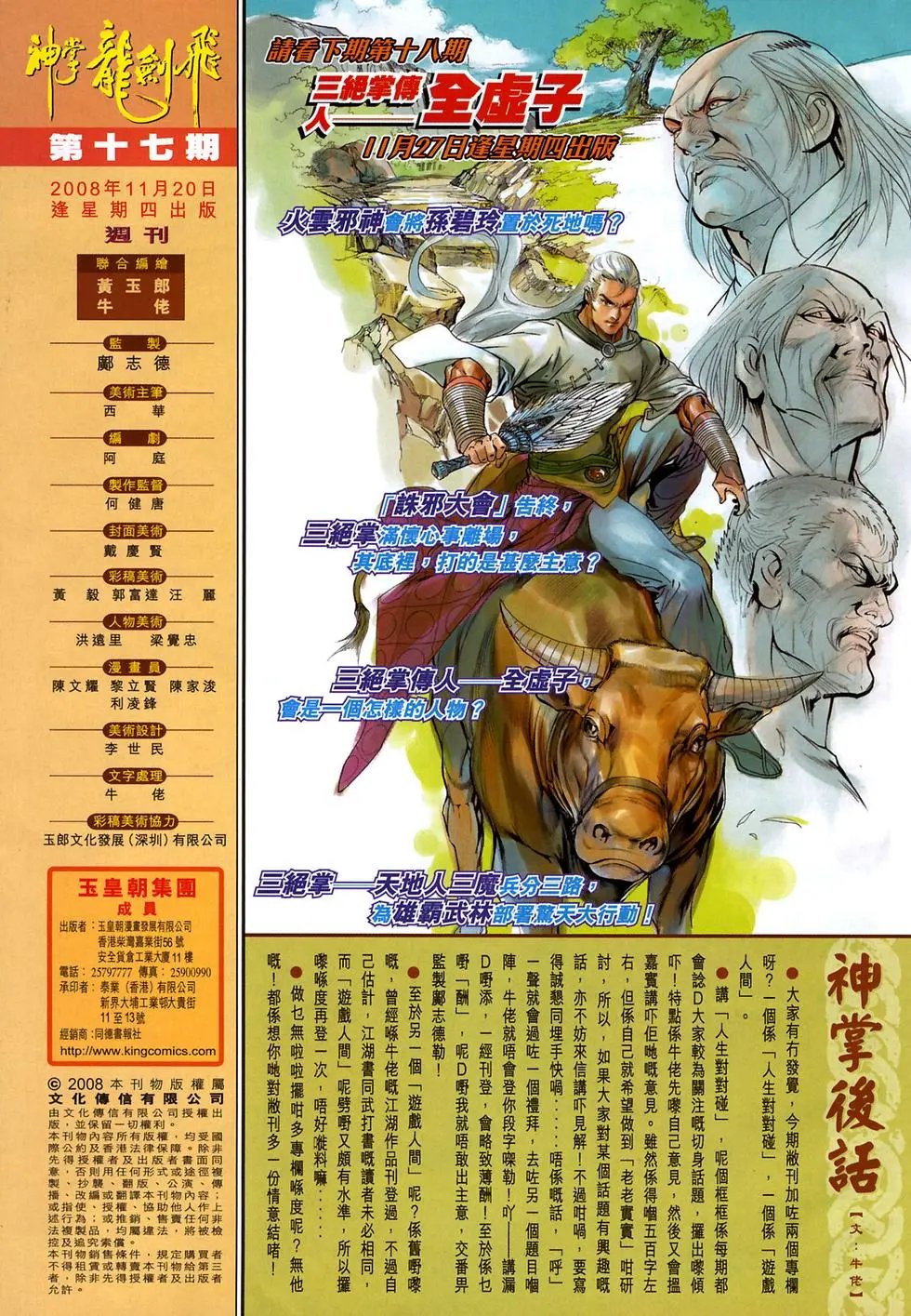 第17卷万佛朝宗