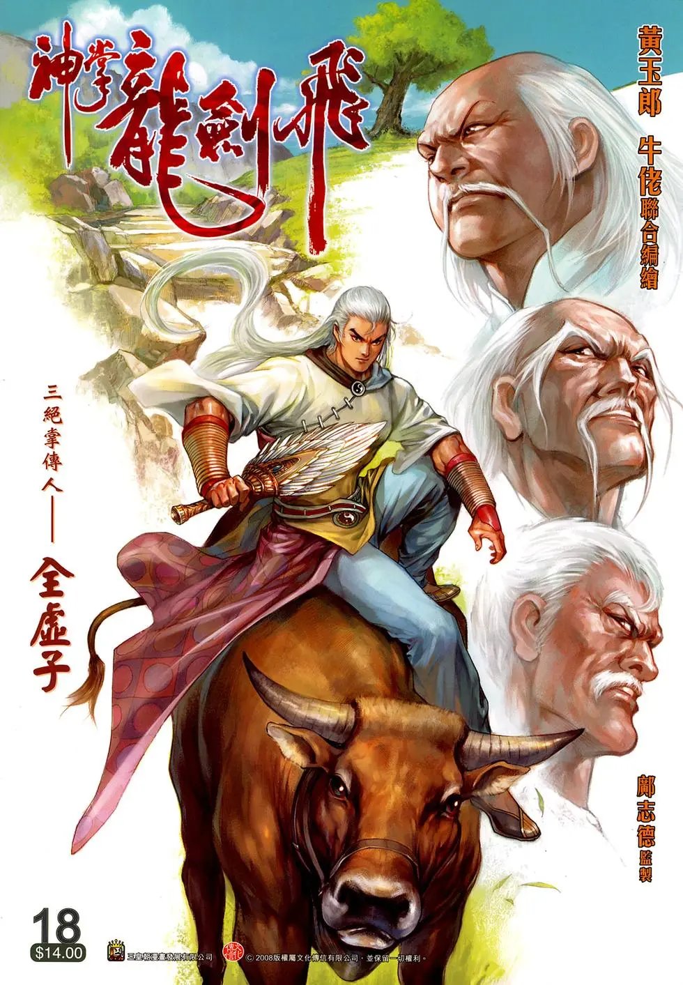 第18卷三绝掌传人金虚子