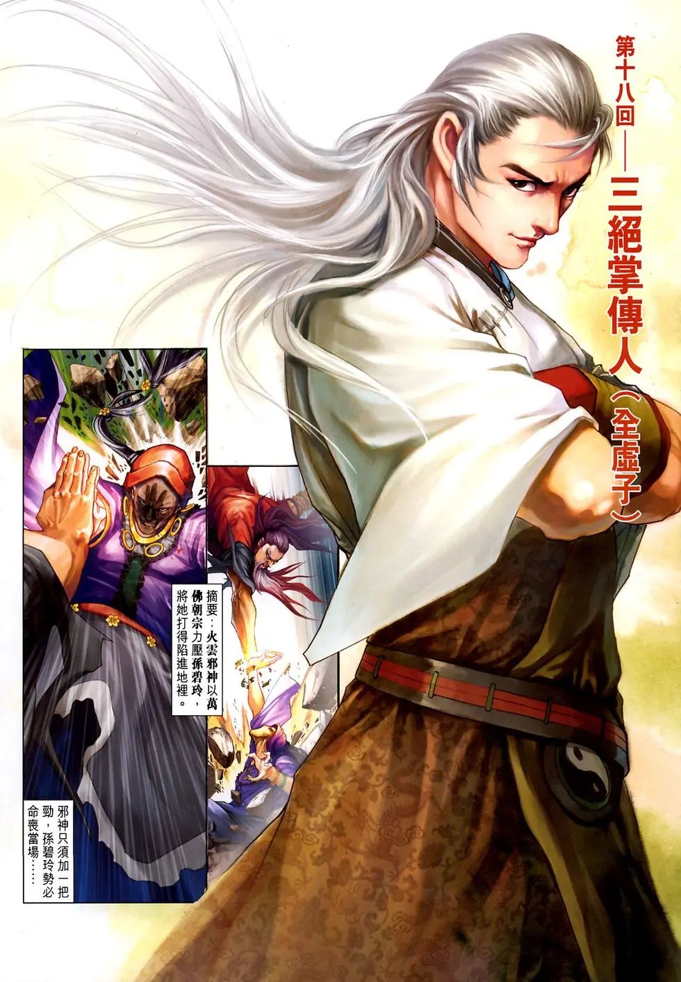 第18卷三绝掌传人金虚子
