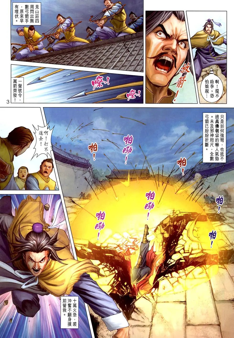 第18卷三绝掌传人金虚子