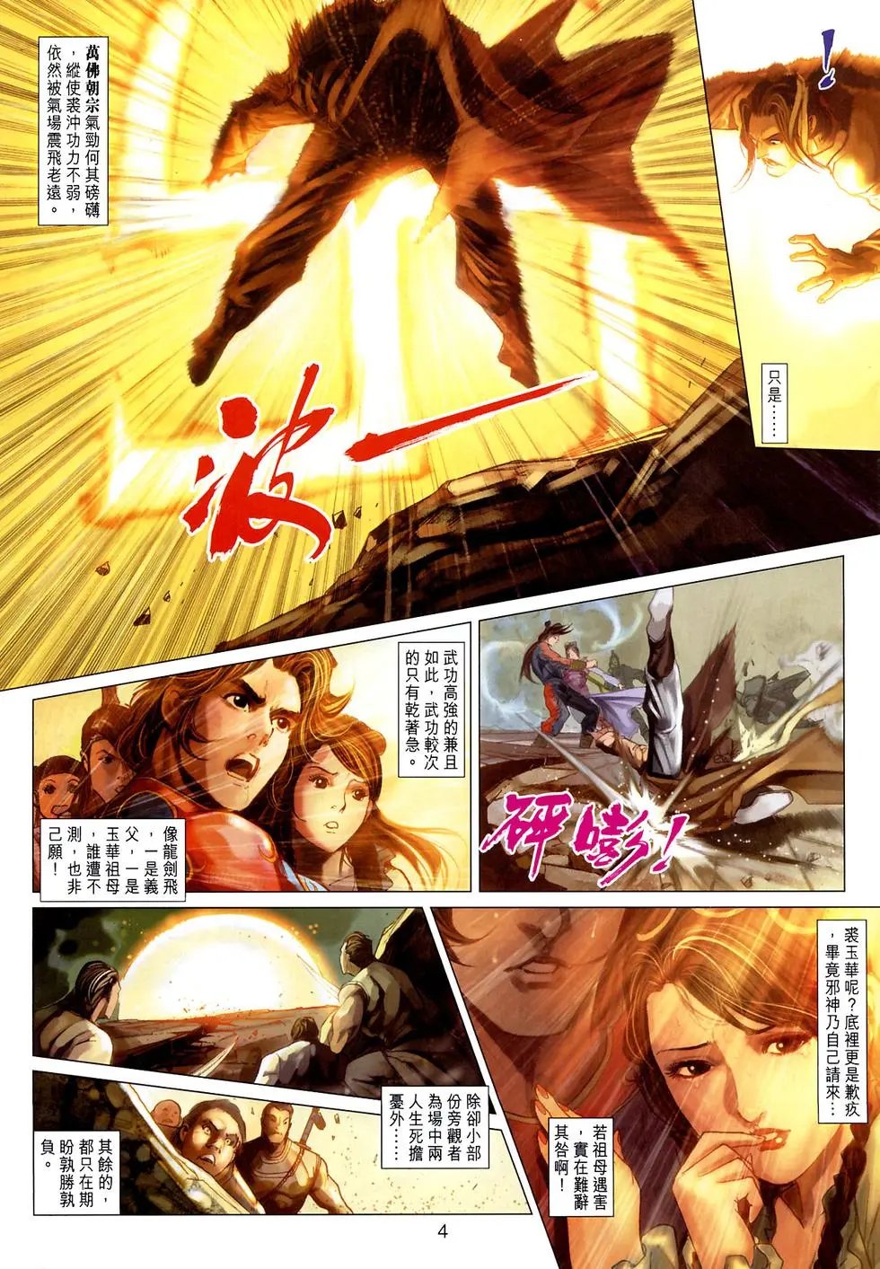 第18卷三绝掌传人金虚子