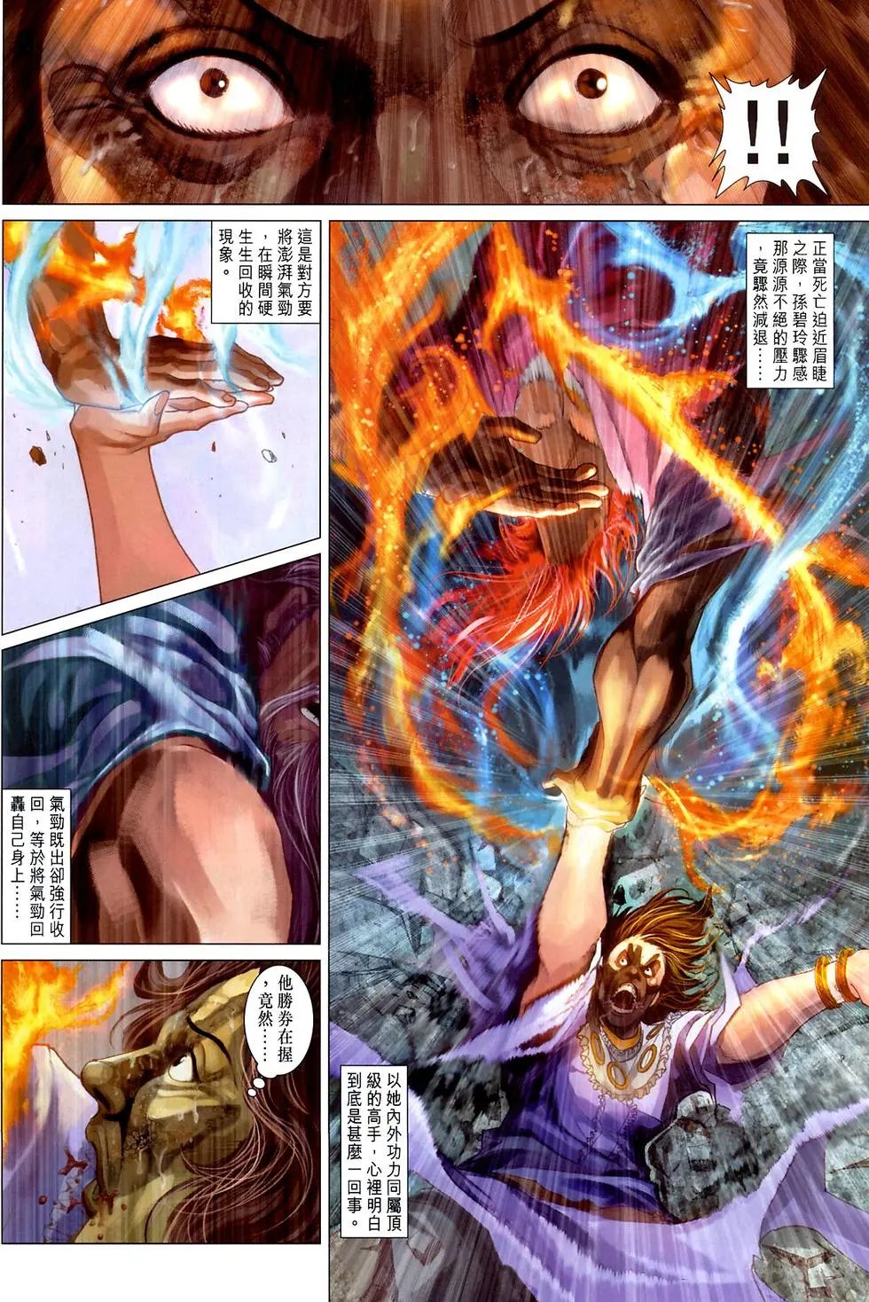 第18卷三绝掌传人金虚子