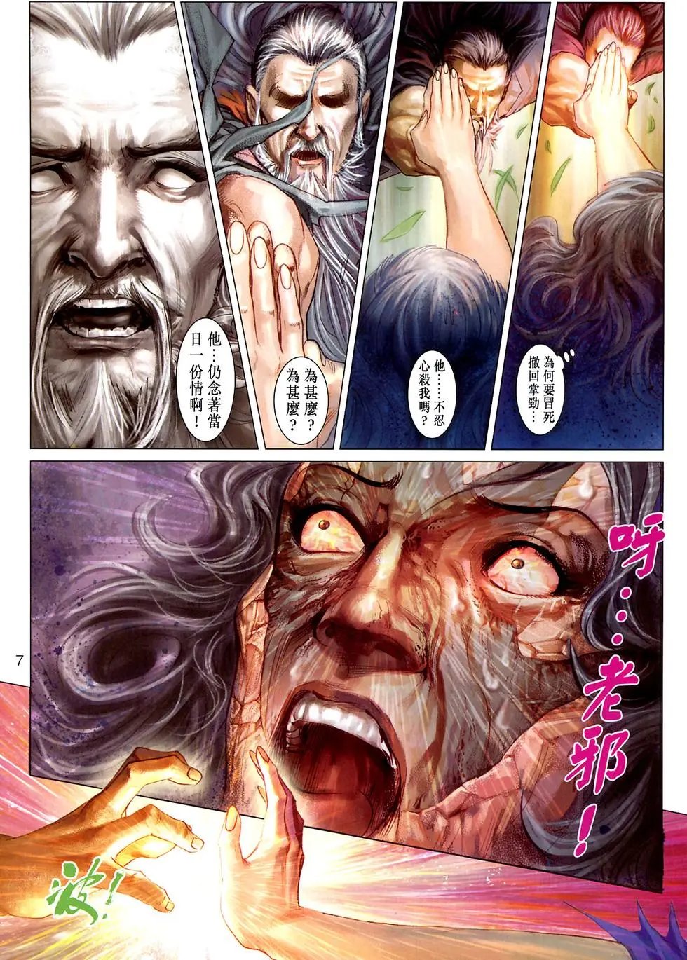 第18卷三绝掌传人金虚子