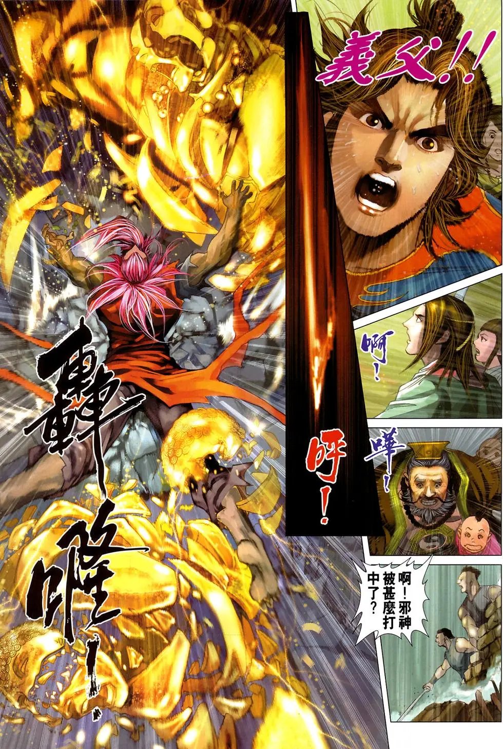 第18卷三绝掌传人金虚子
