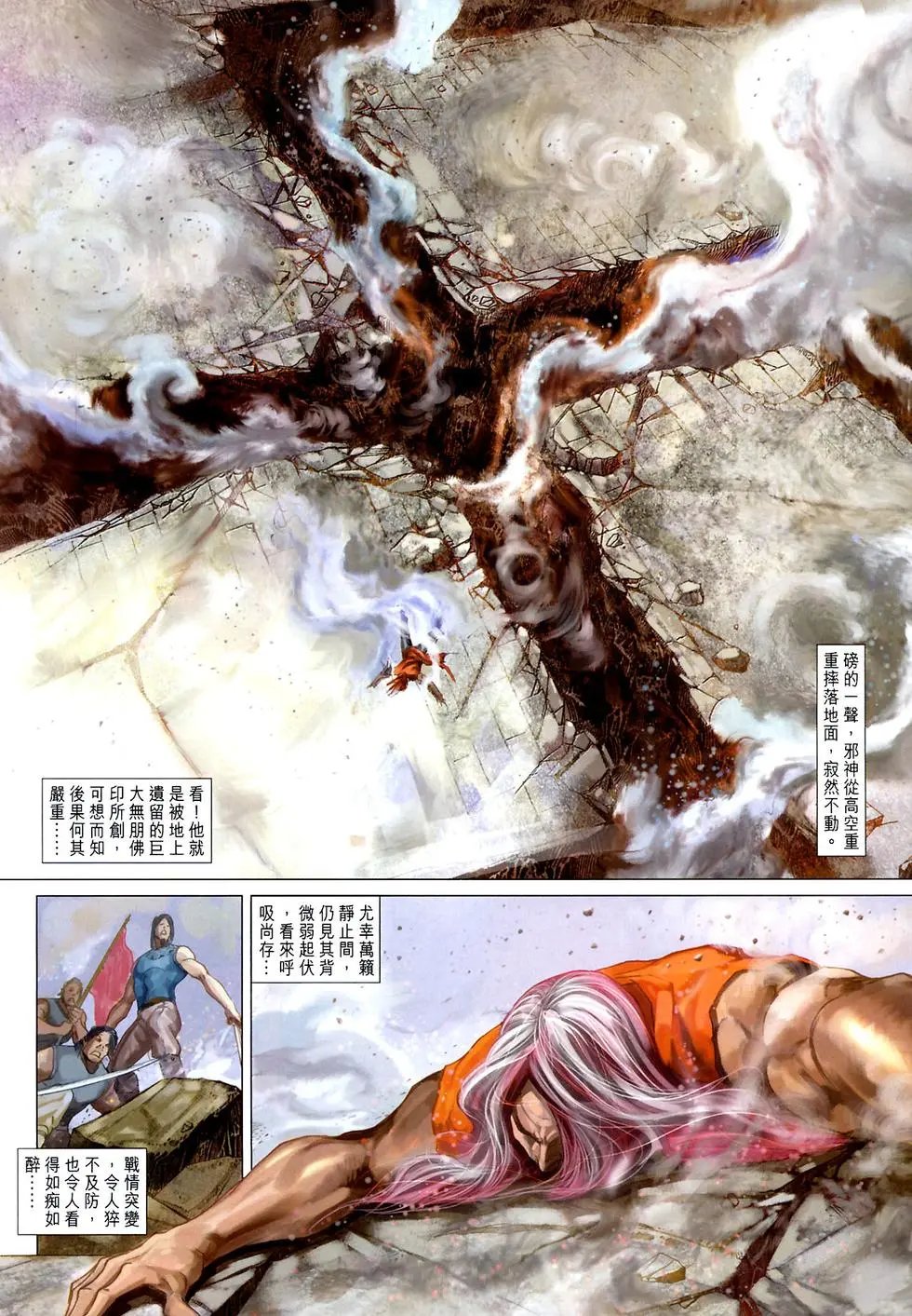 第18卷三绝掌传人金虚子