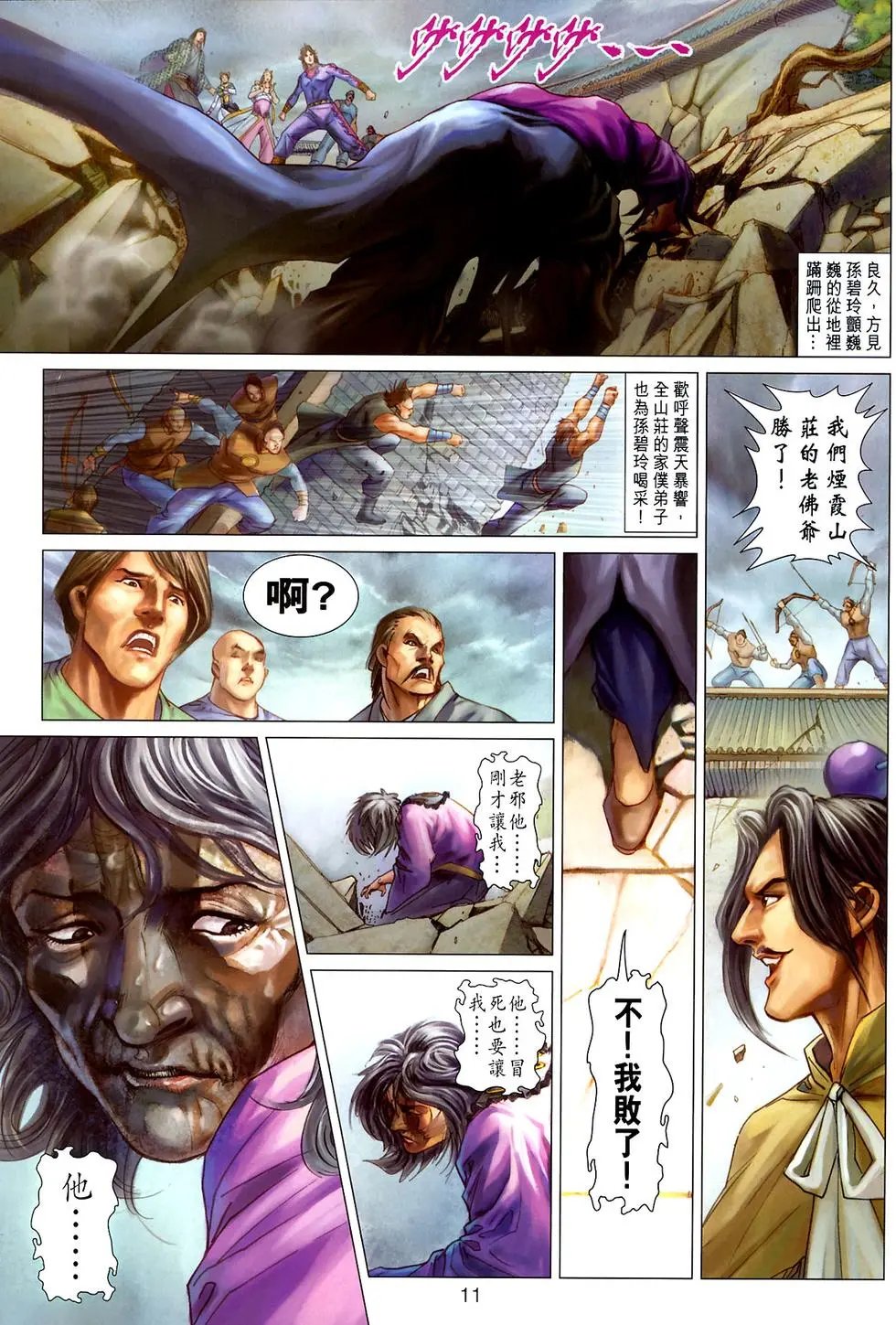第18卷三绝掌传人金虚子