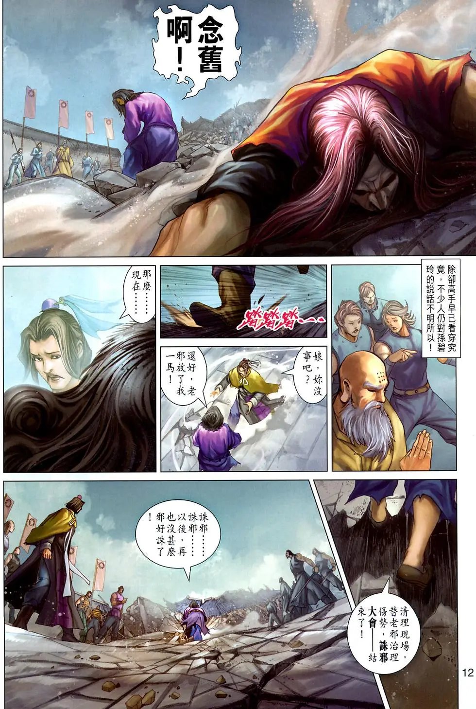 第18卷三绝掌传人金虚子