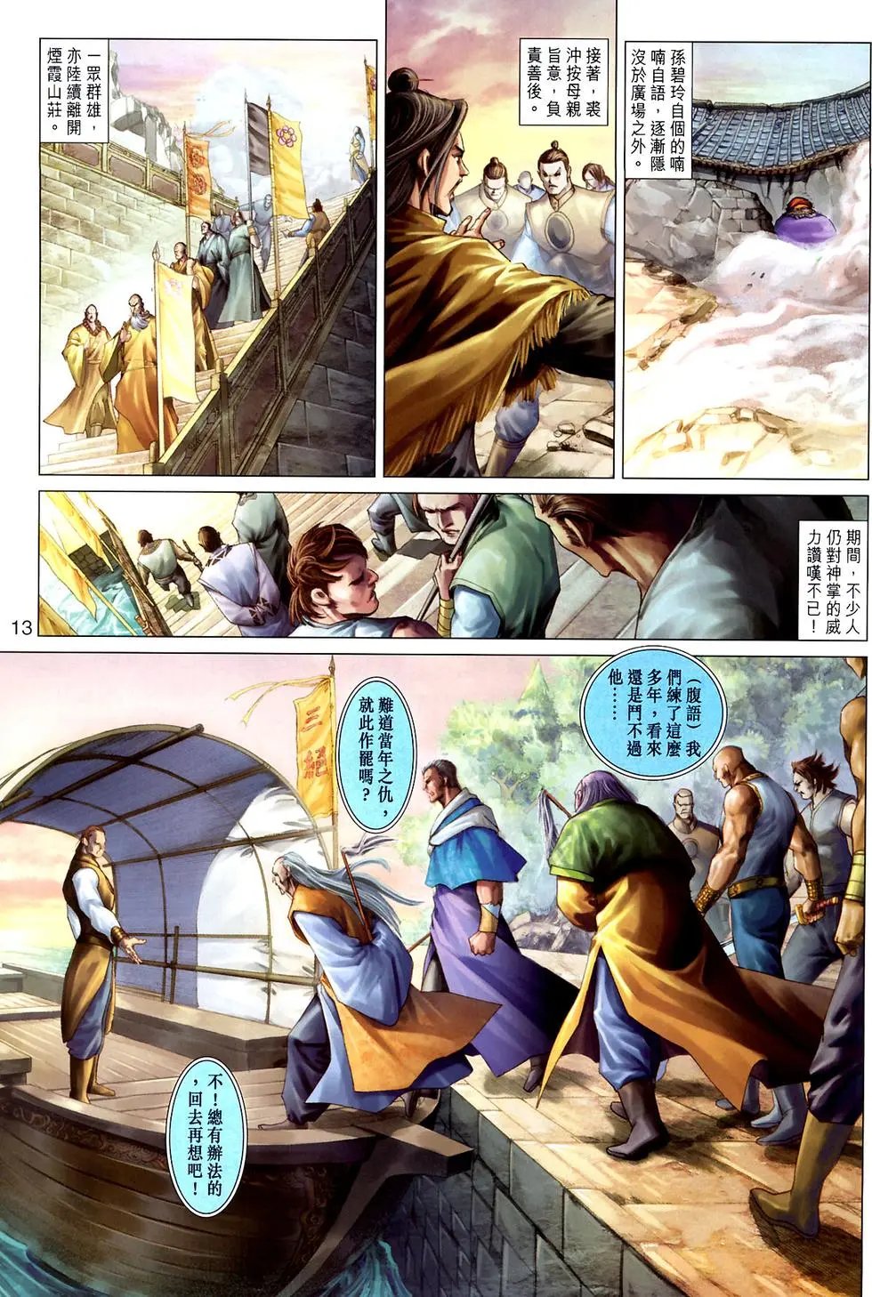 第18卷三绝掌传人金虚子