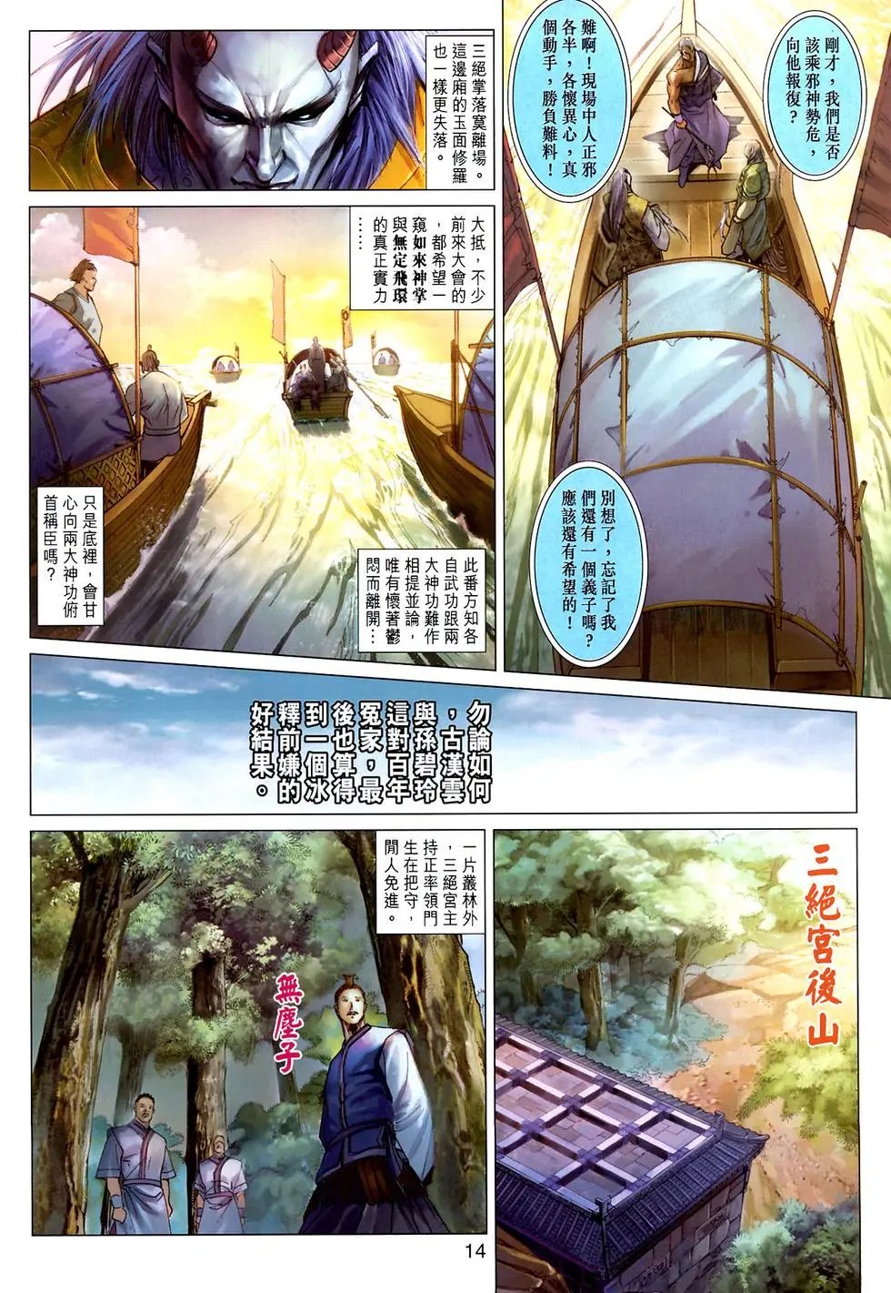 第18卷三绝掌传人金虚子