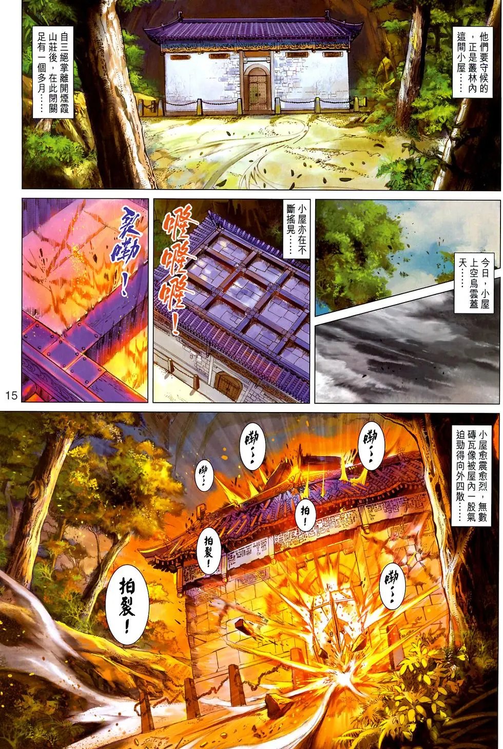 第18卷三绝掌传人金虚子