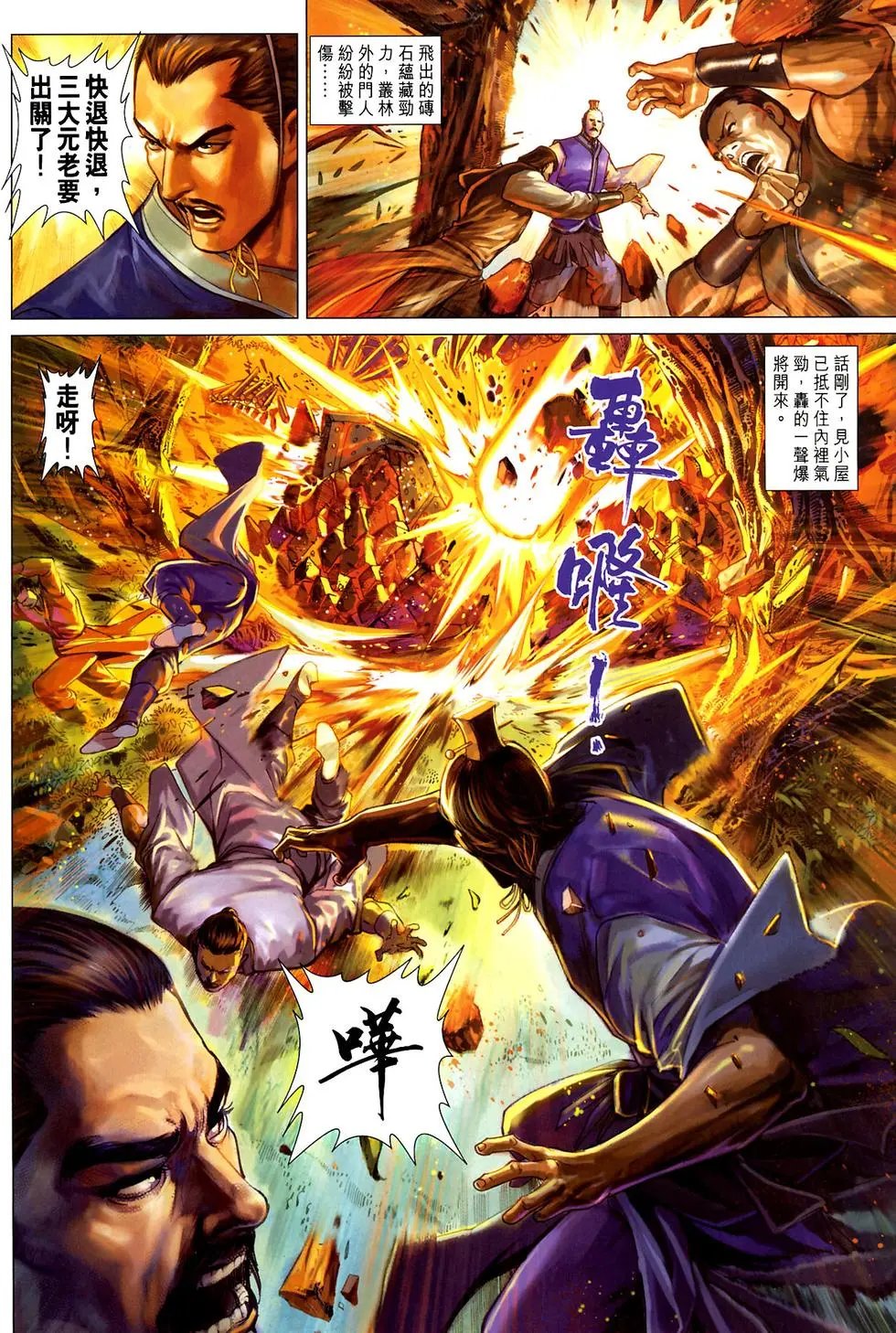 第18卷三绝掌传人金虚子