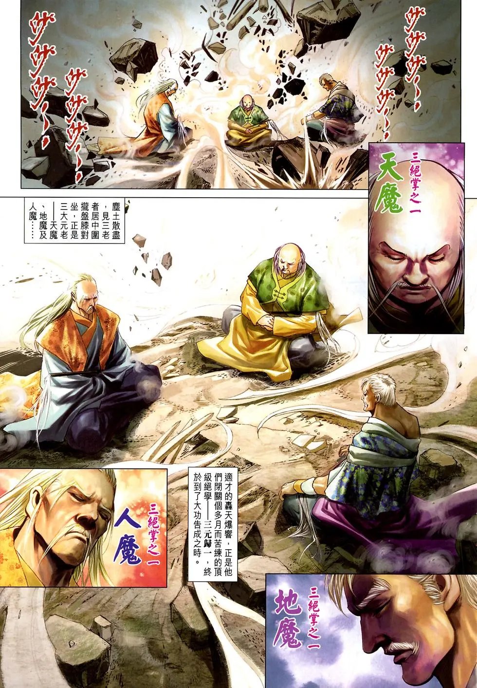 第18卷三绝掌传人金虚子