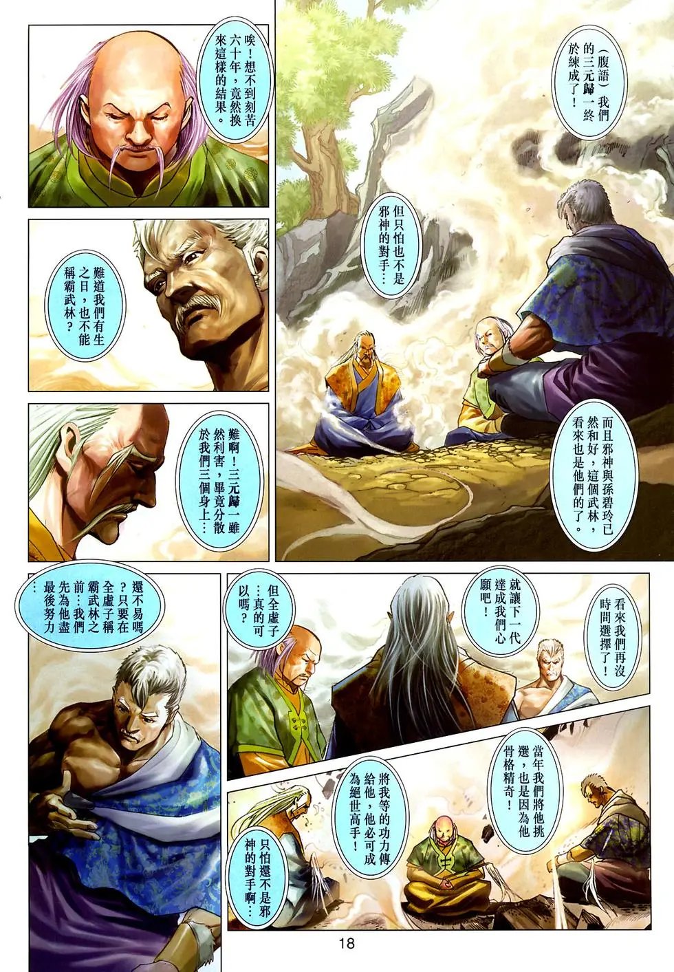 第18卷三绝掌传人金虚子