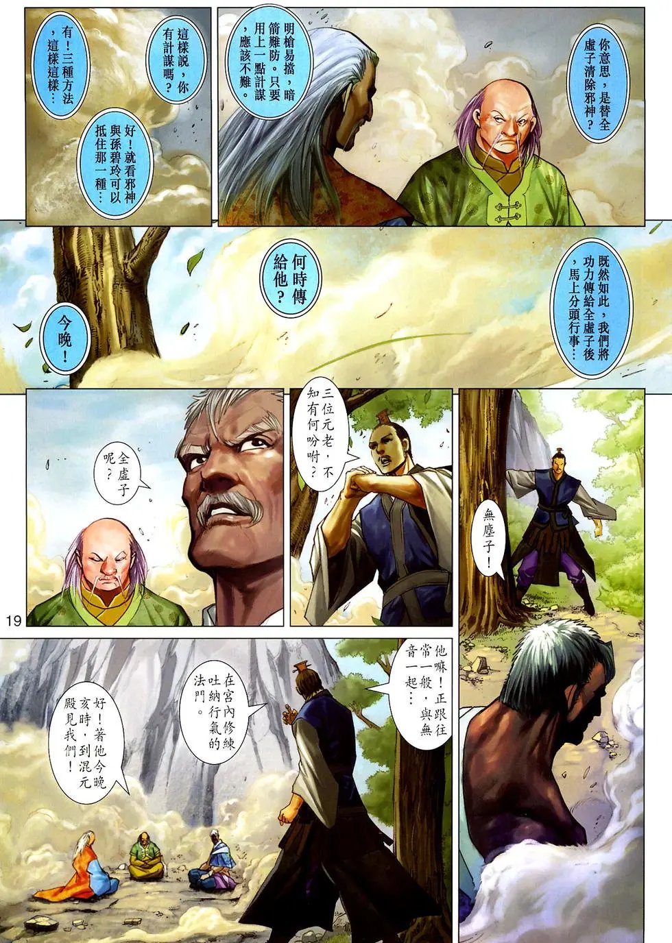 第18卷三绝掌传人金虚子