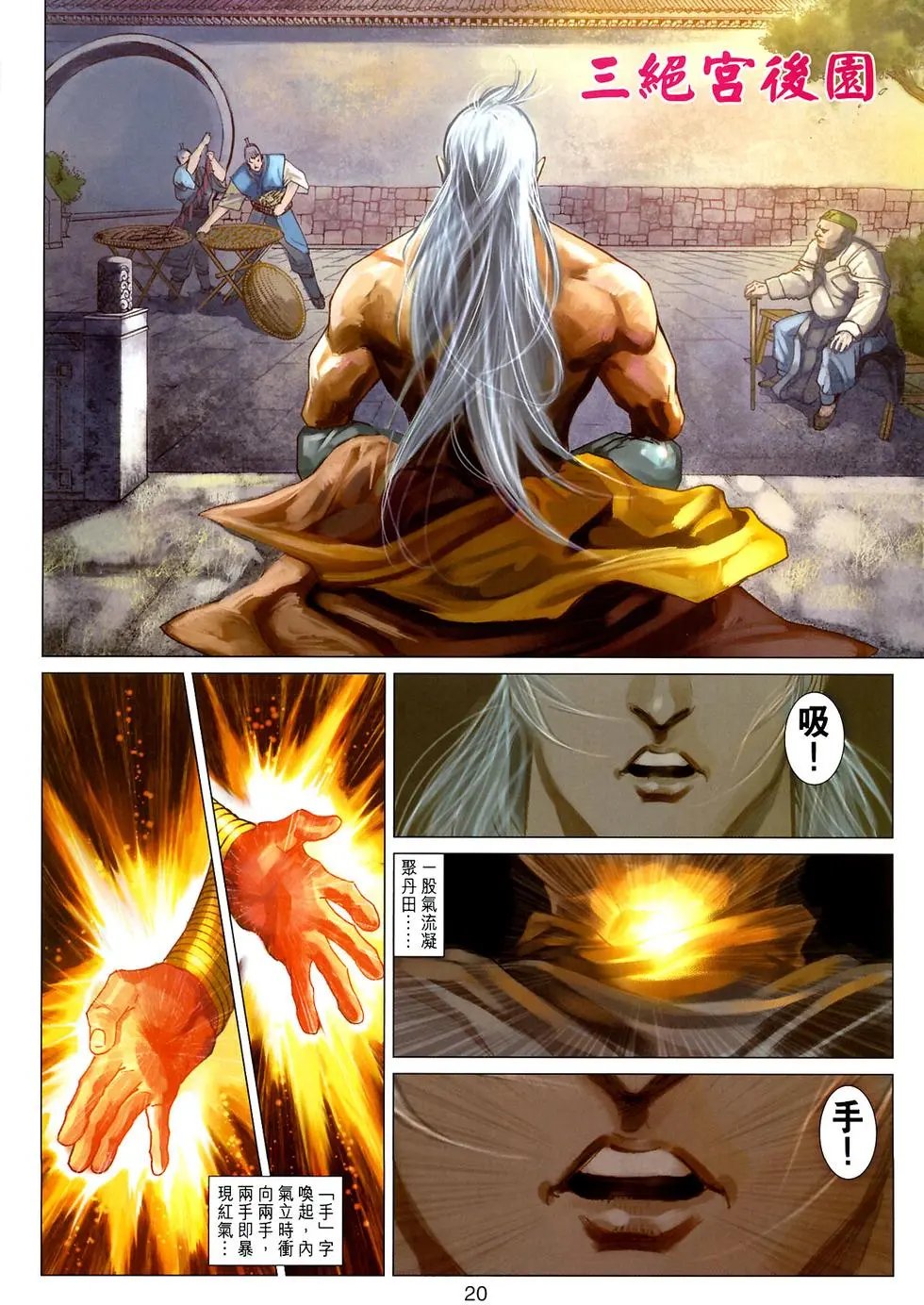 第18卷三绝掌传人金虚子