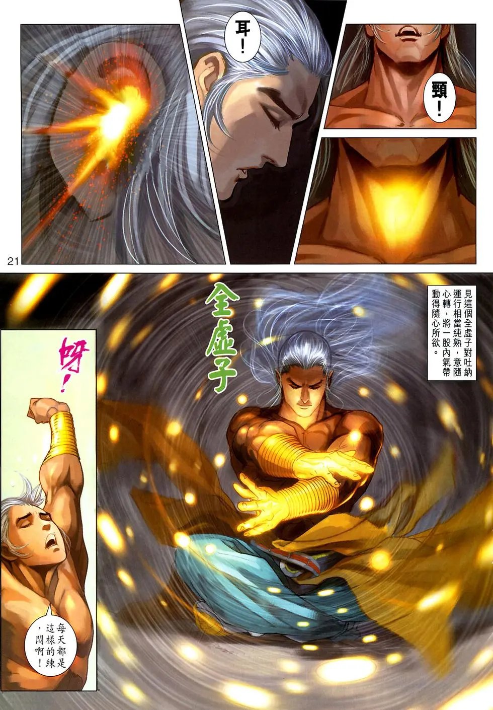 第18卷三绝掌传人金虚子