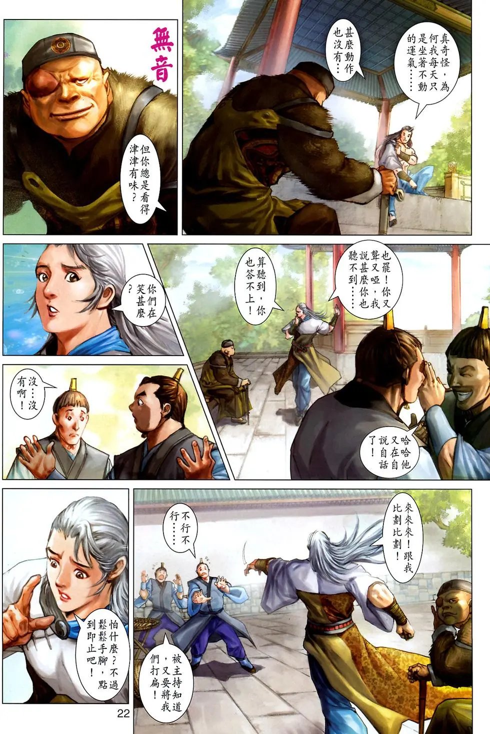 第18卷三绝掌传人金虚子