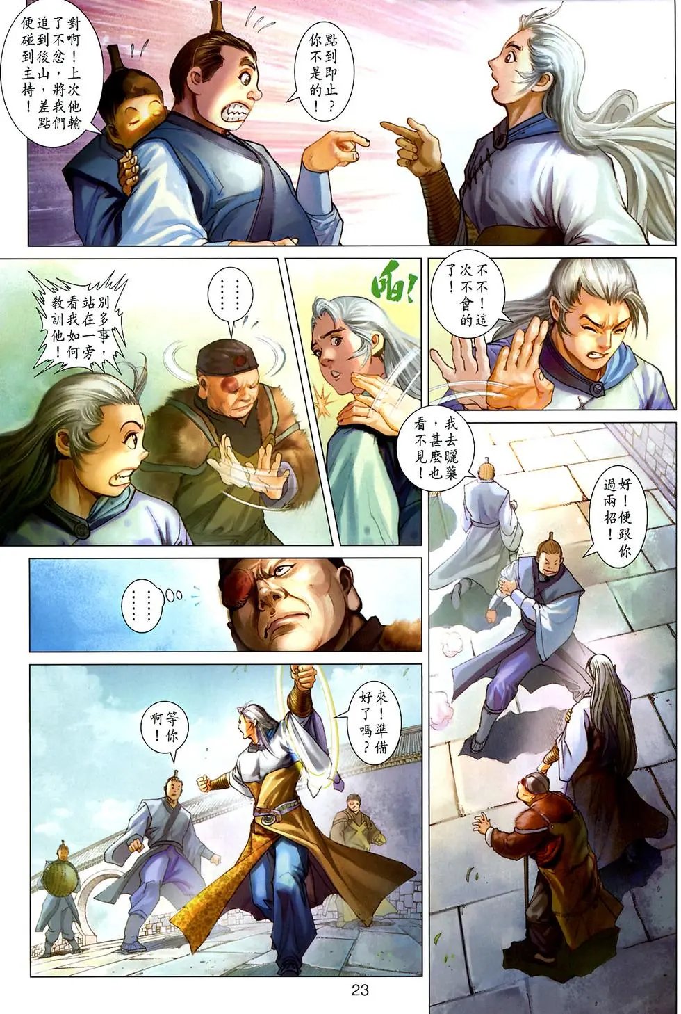 第18卷三绝掌传人金虚子