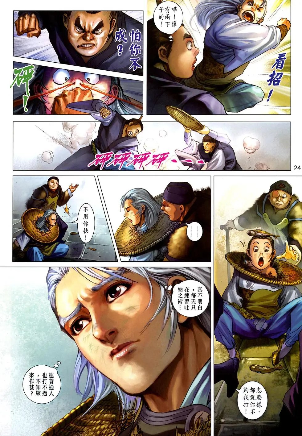 第18卷三绝掌传人金虚子