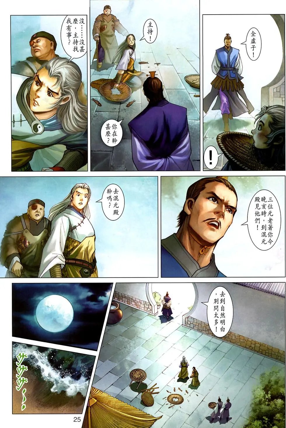 第18卷三绝掌传人金虚子