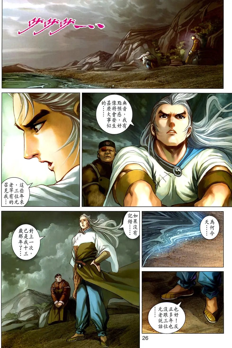 第18卷三绝掌传人金虚子