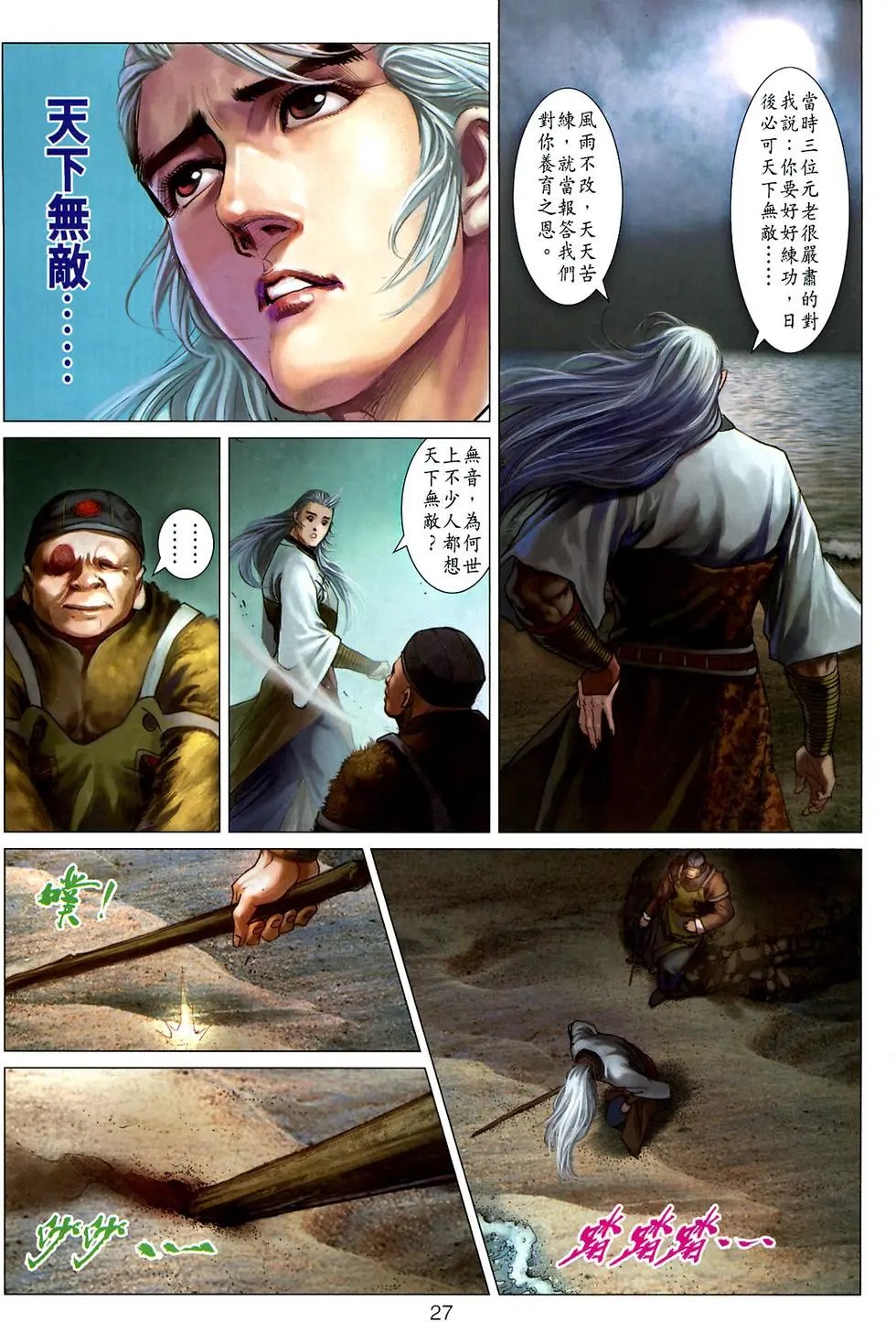 第18卷三绝掌传人金虚子
