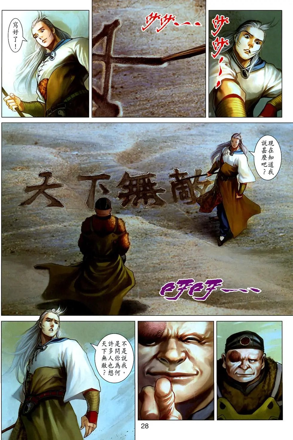 第18卷三绝掌传人金虚子
