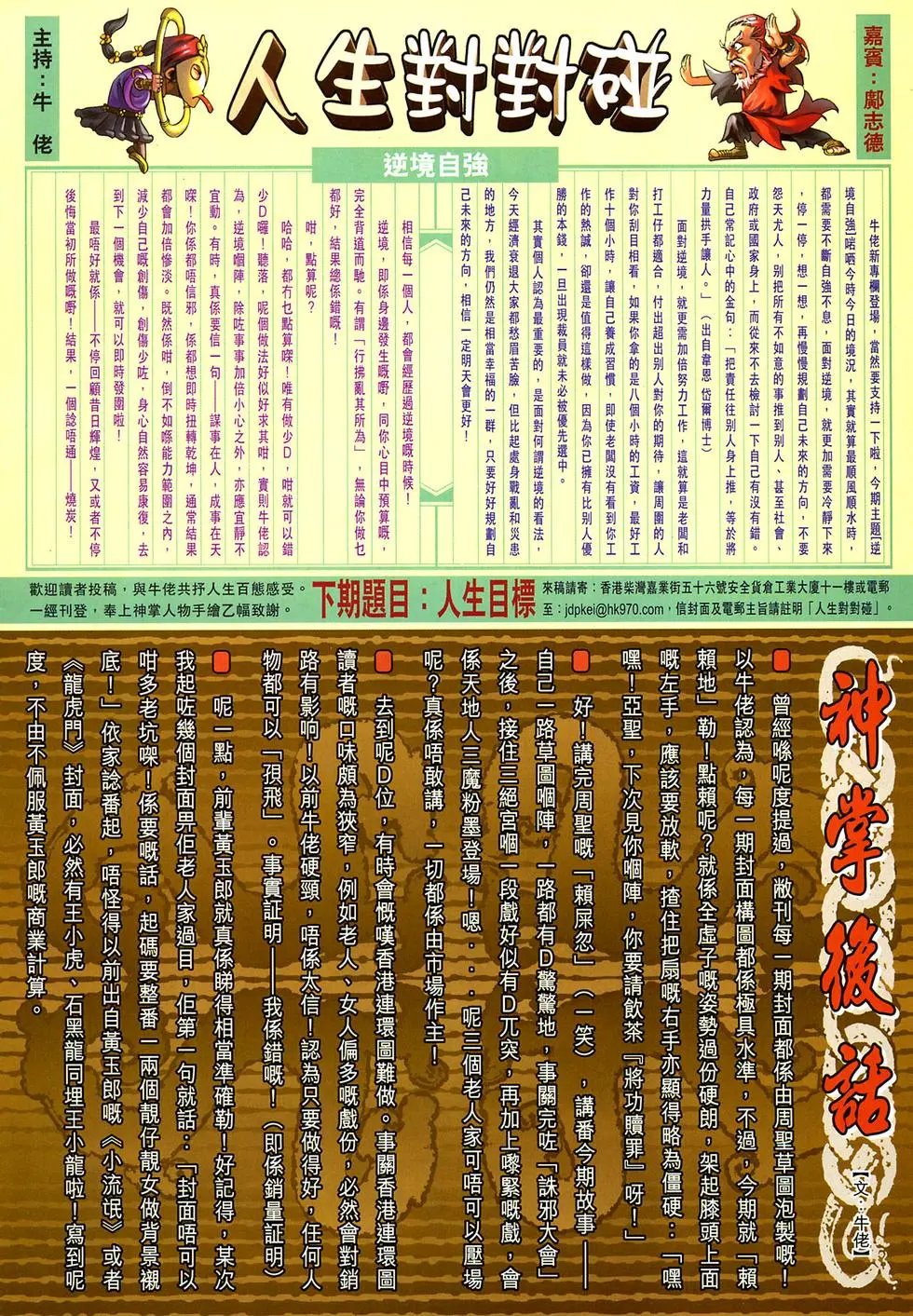 第18卷三绝掌传人金虚子