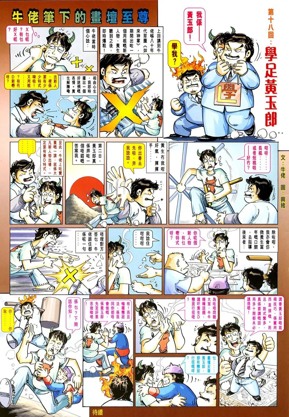 第18卷三绝掌传人金虚子