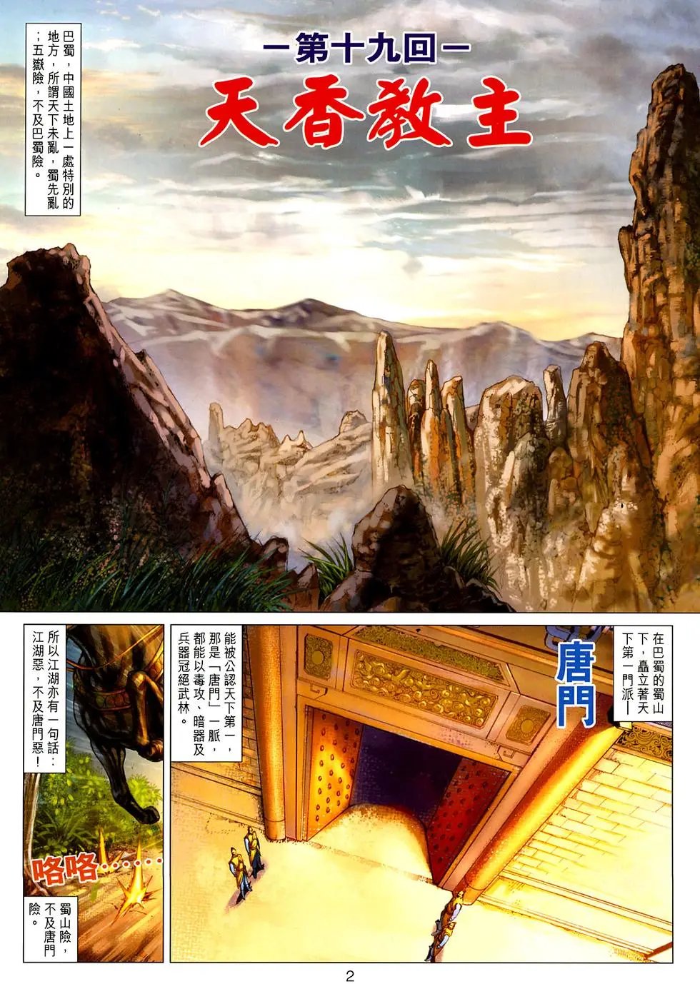 第019卷天香教主
