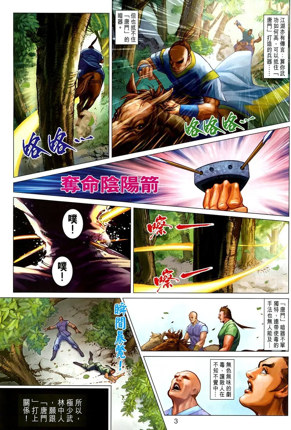 第019卷天香教主