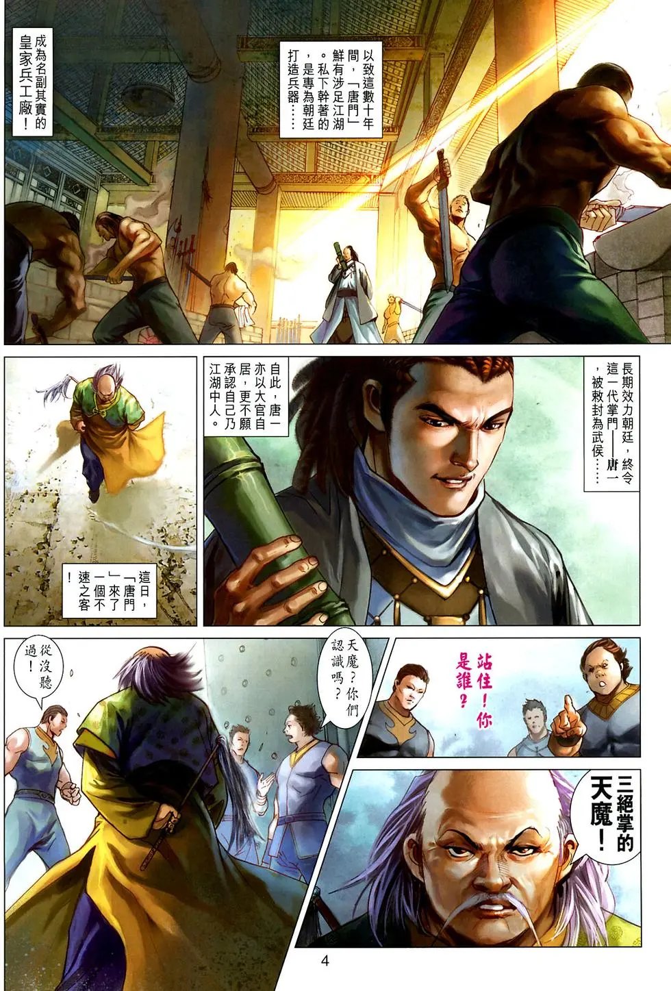 第019卷天香教主