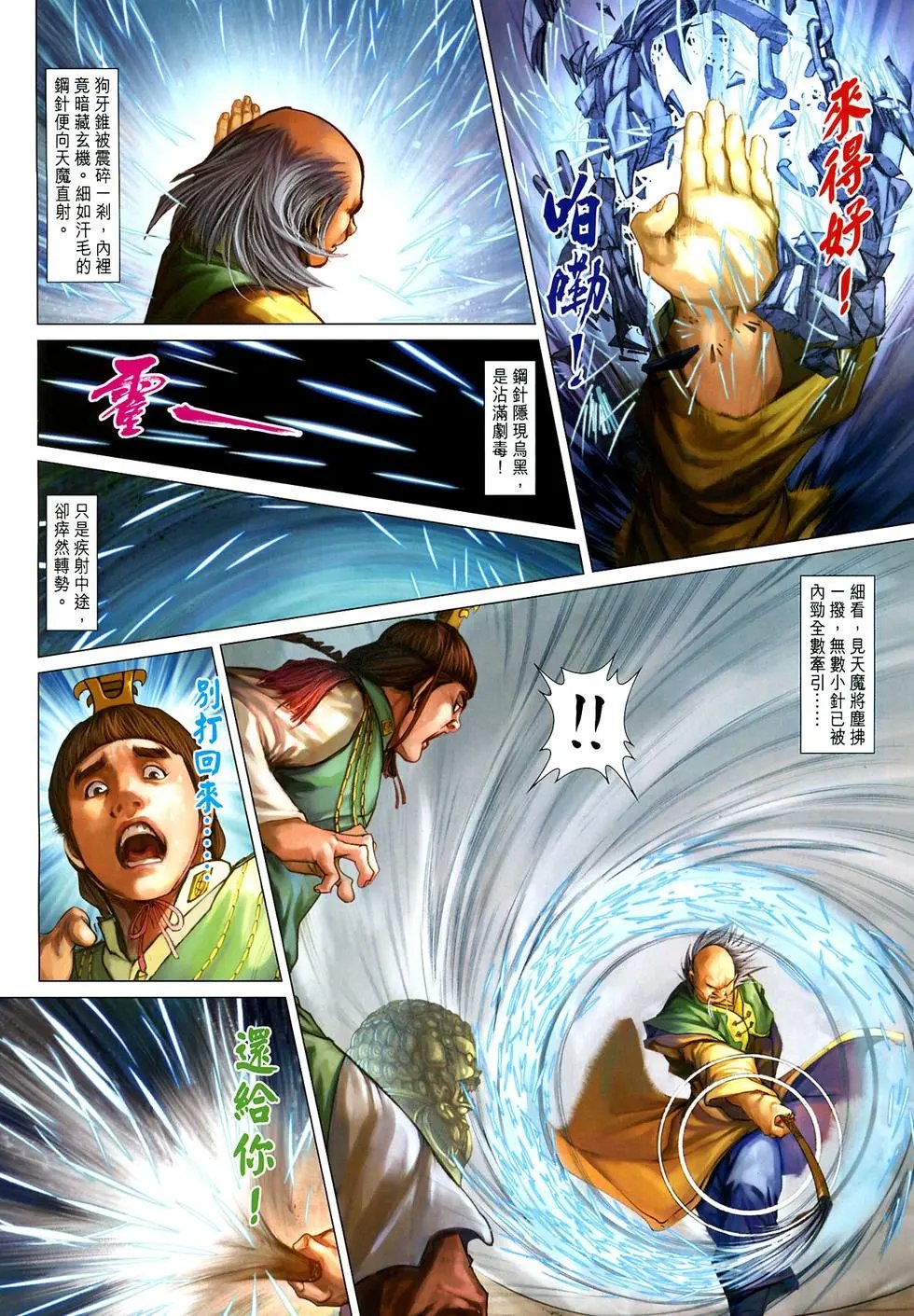 第019卷天香教主