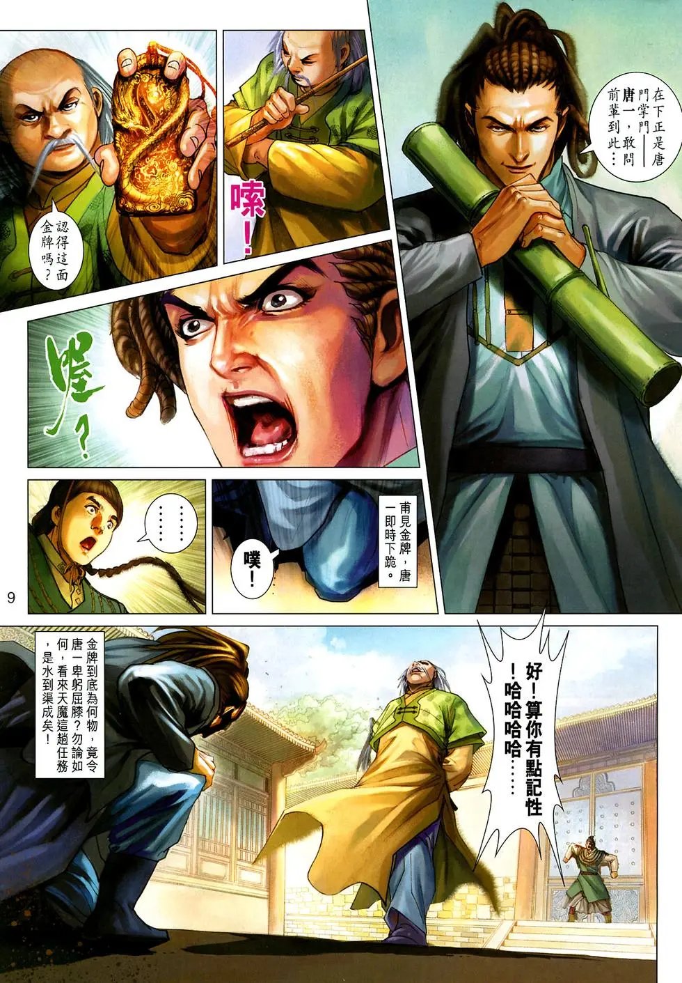 第019卷天香教主