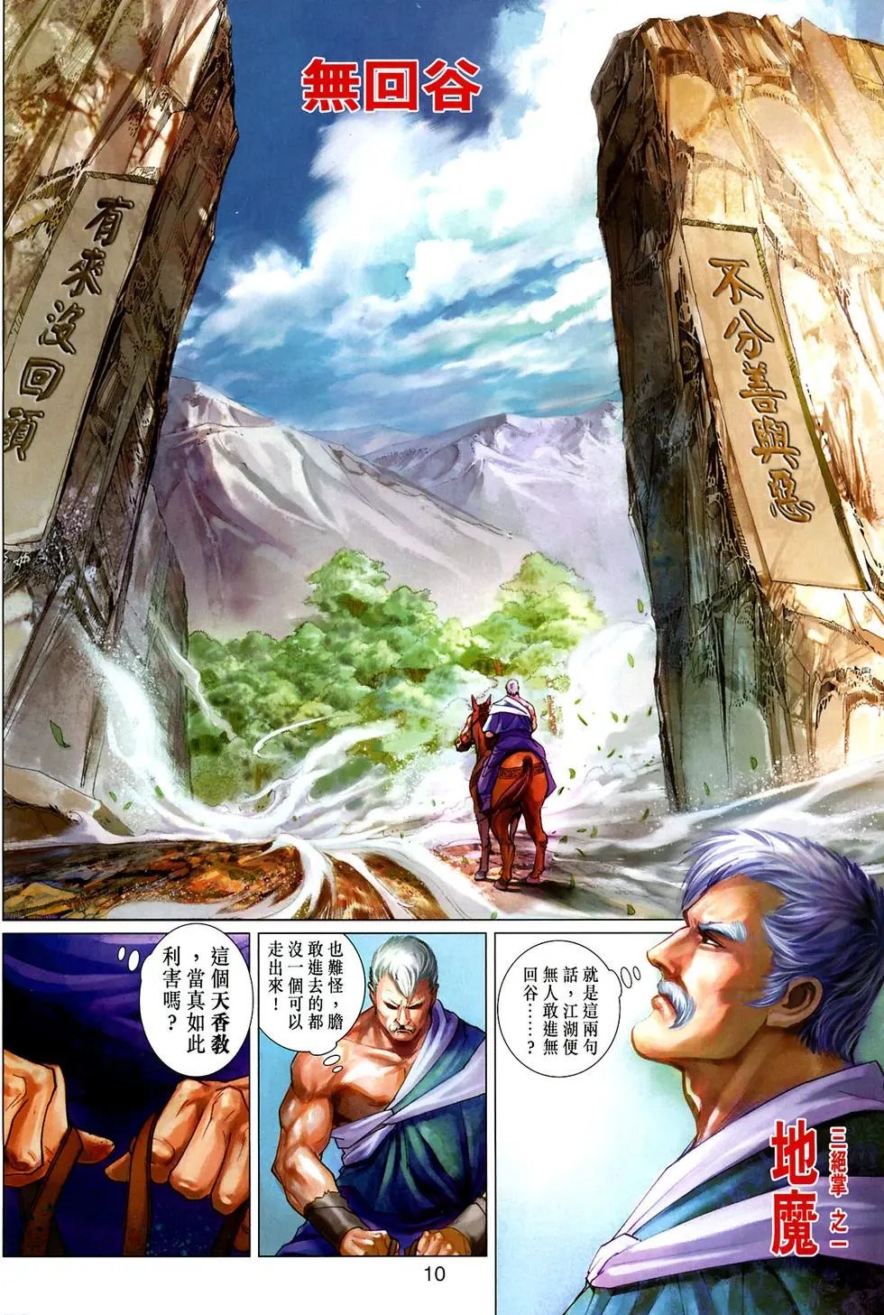 第019卷天香教主