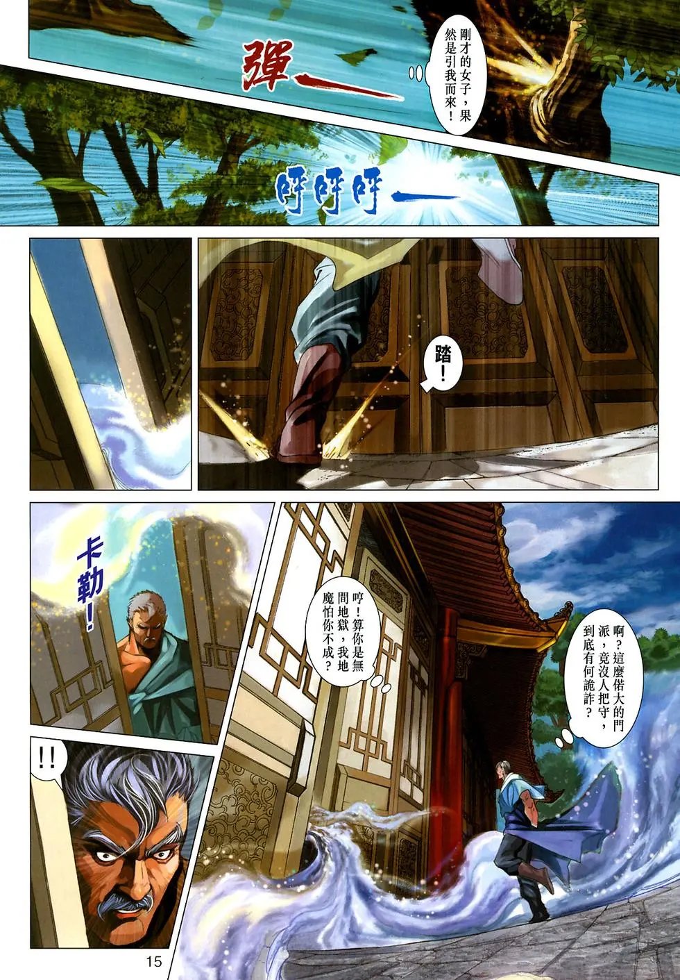 第019卷天香教主