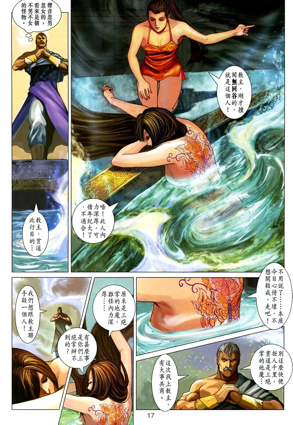第019卷天香教主