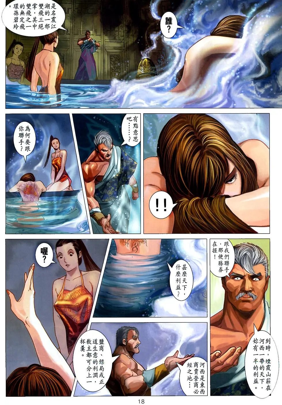 第019卷天香教主