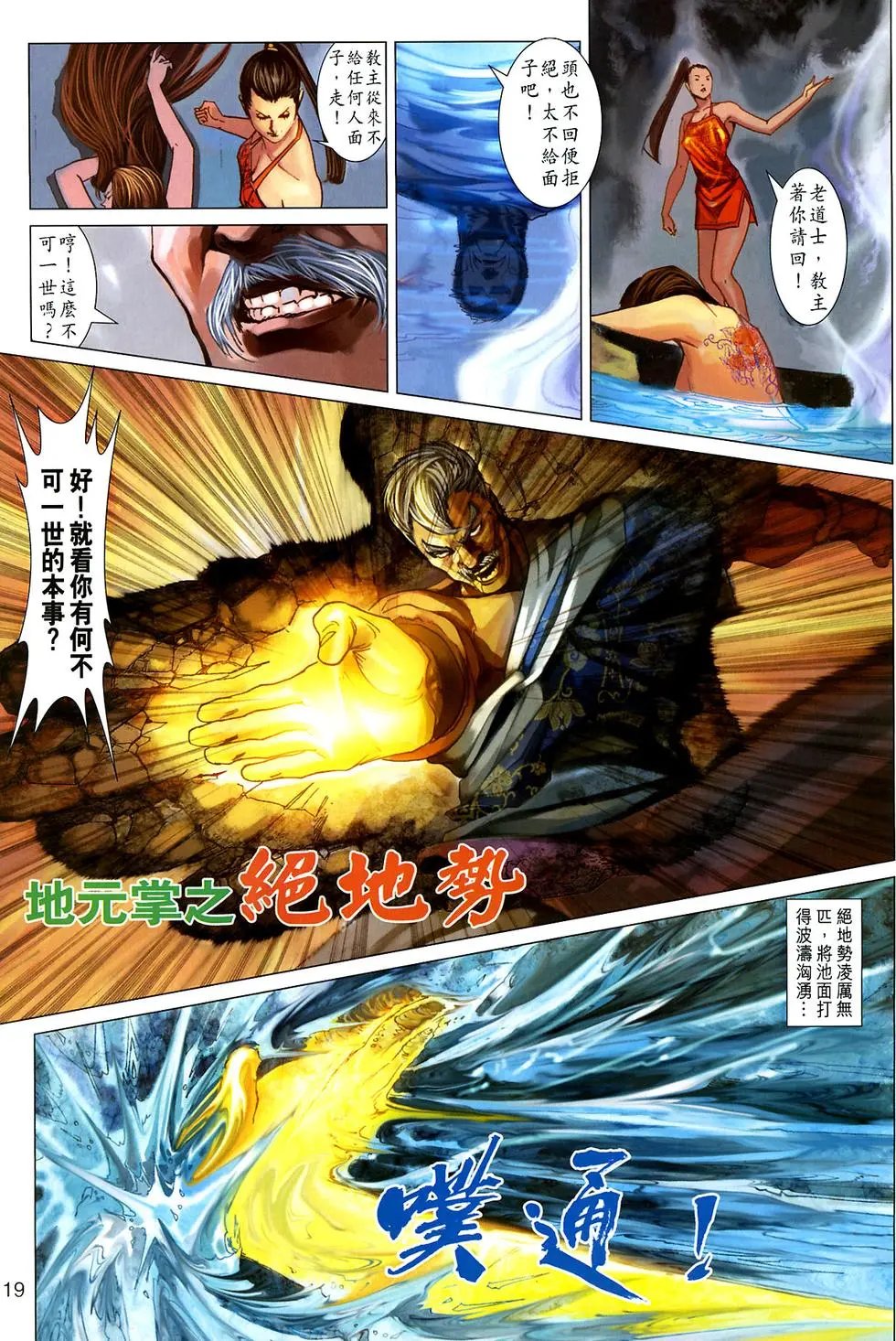 第019卷天香教主