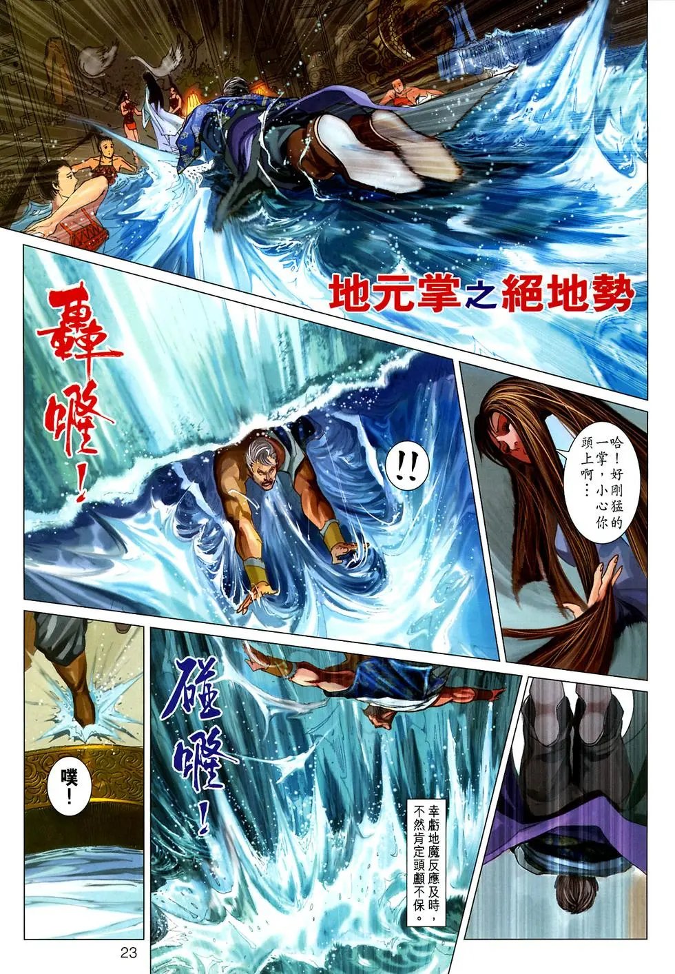 第019卷天香教主