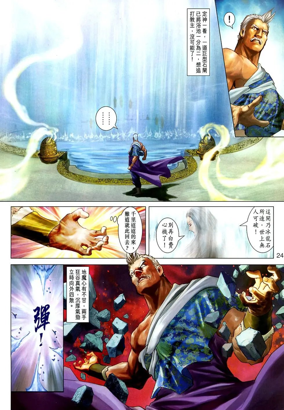 第019卷天香教主