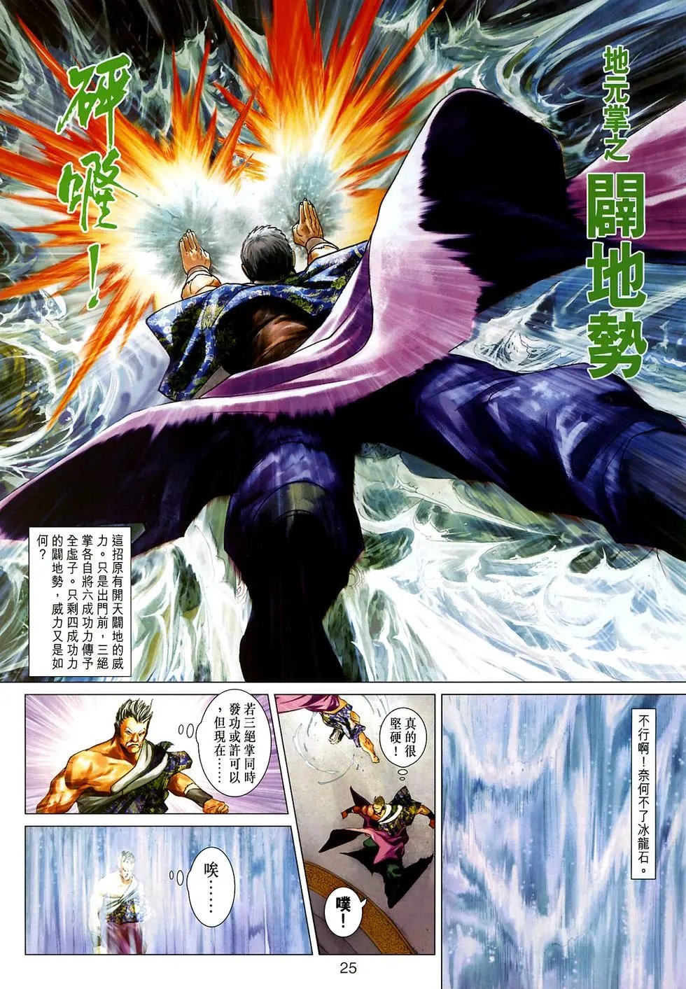 第019卷天香教主