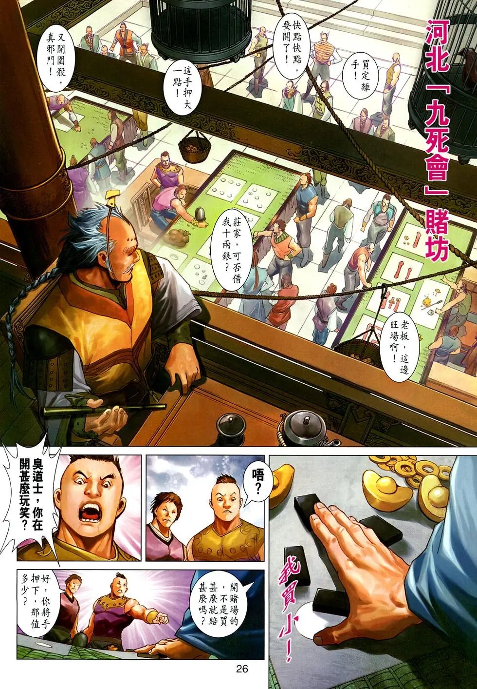 第019卷天香教主
