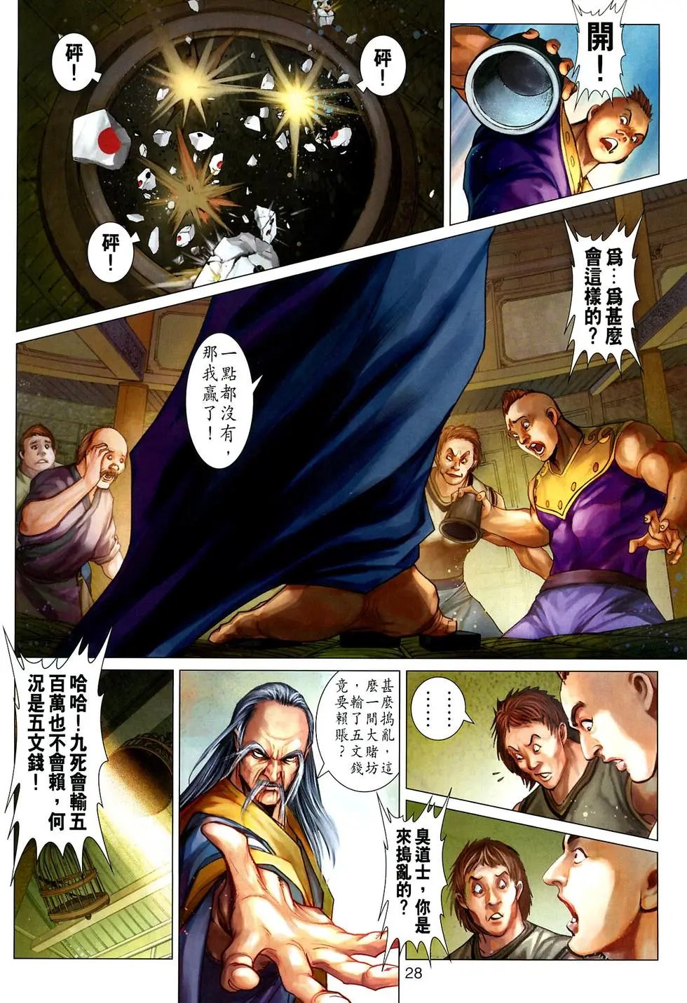 第019卷天香教主