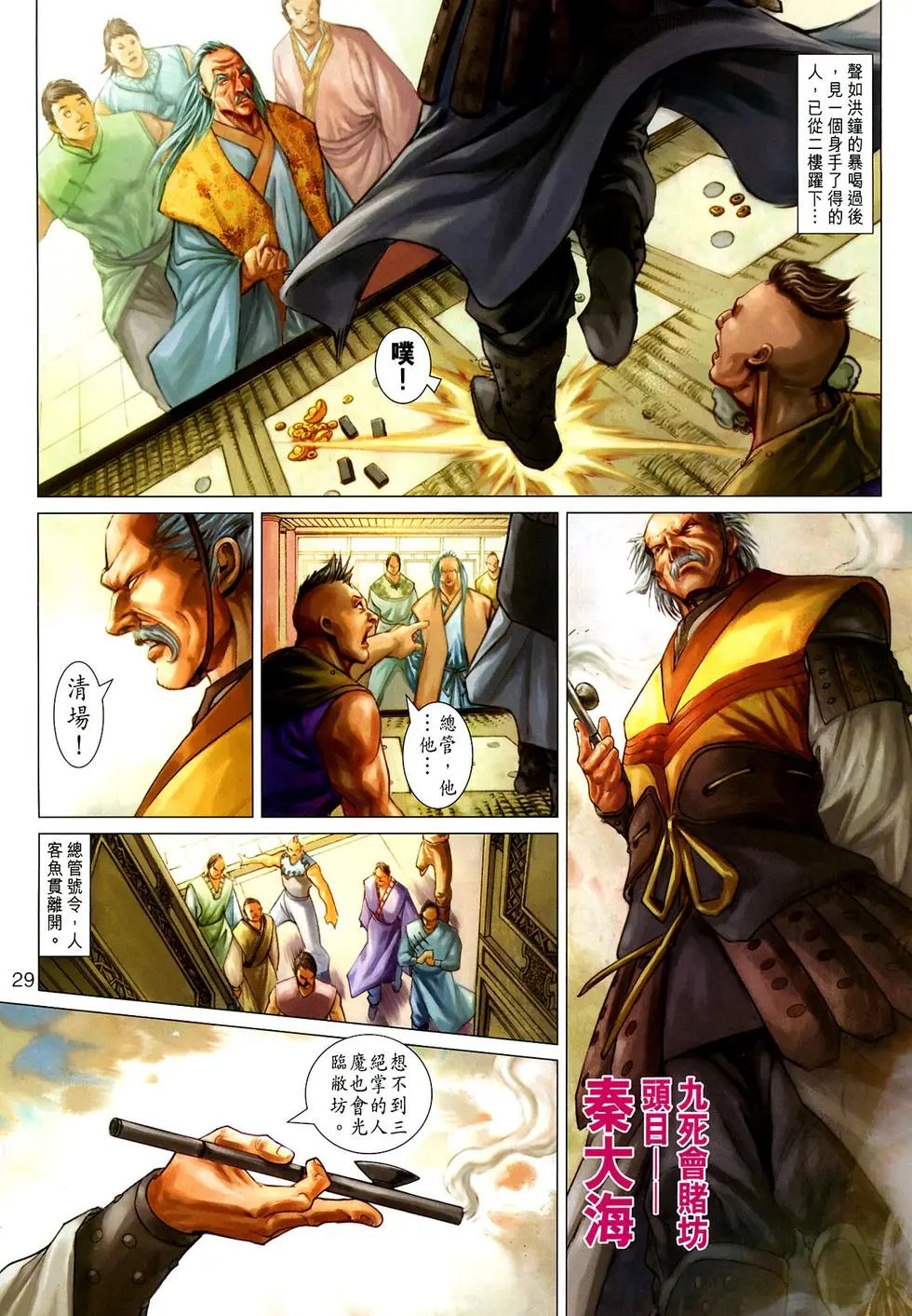 第019卷天香教主