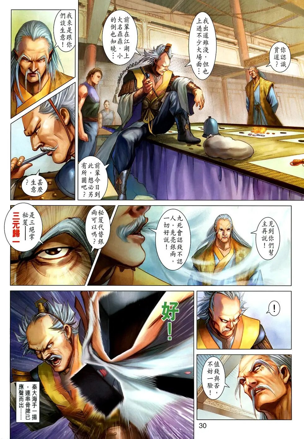 第019卷天香教主