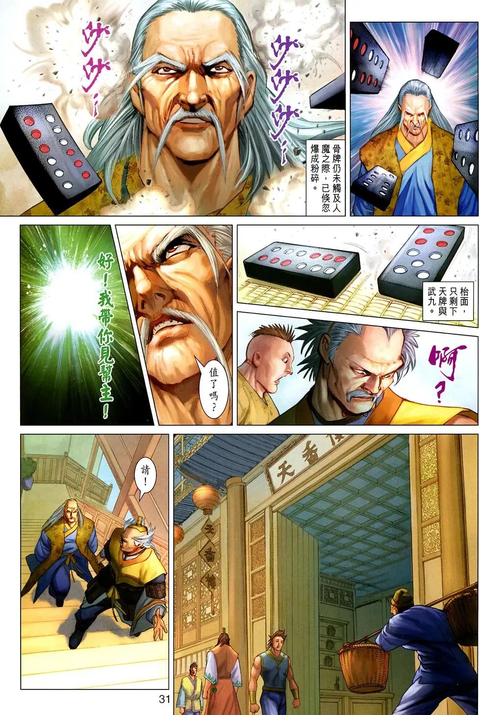 第019卷天香教主