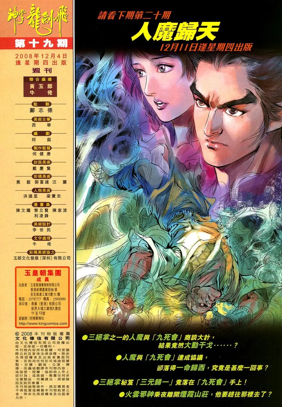 第019卷天香教主