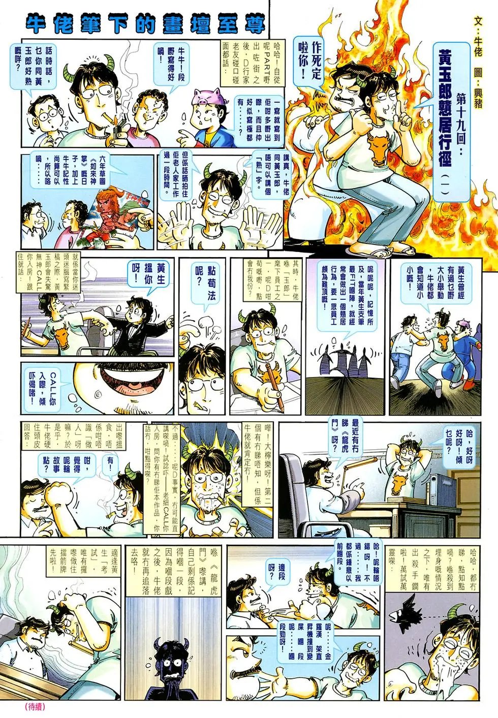 第019卷天香教主