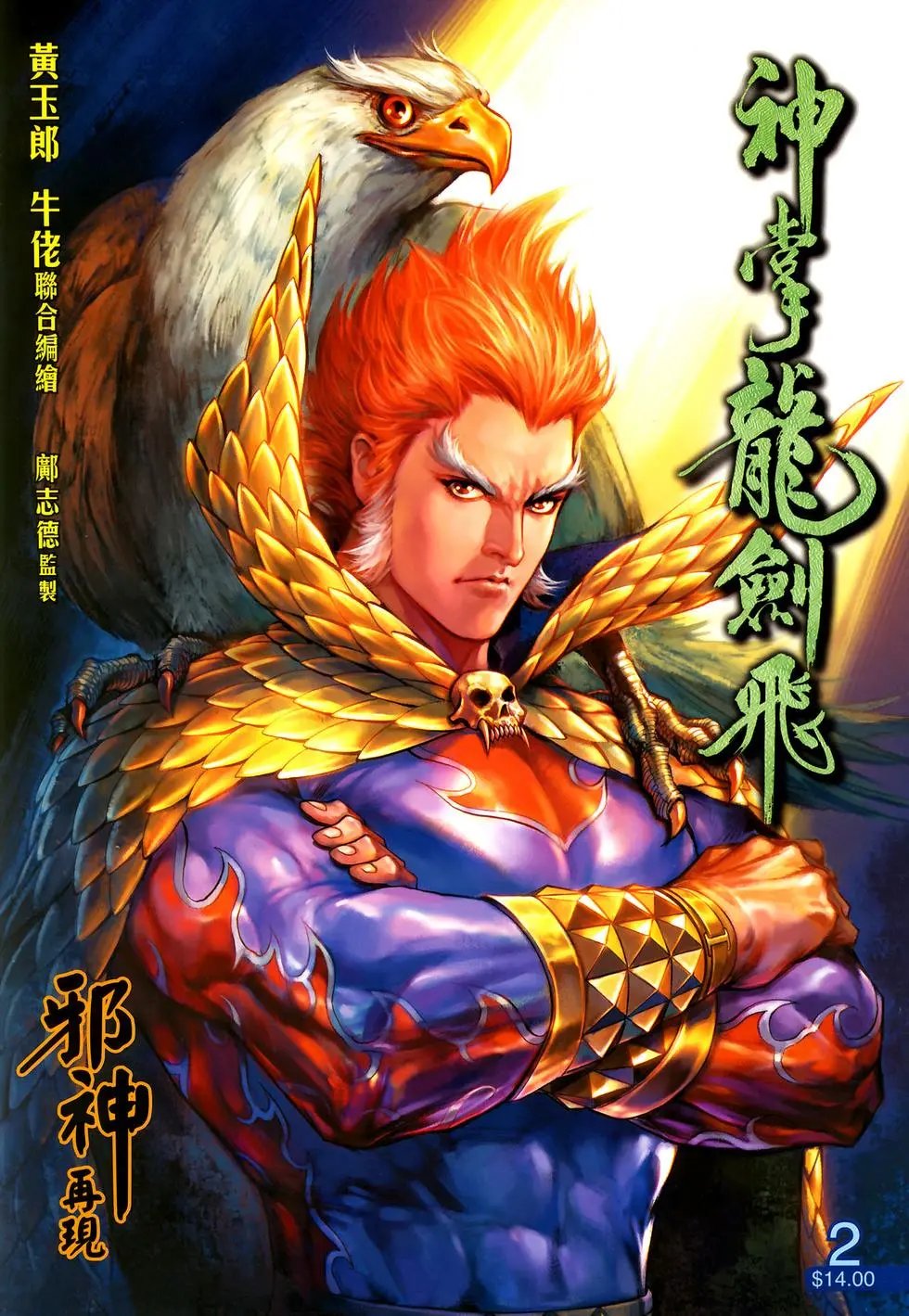 第02卷邪神再现